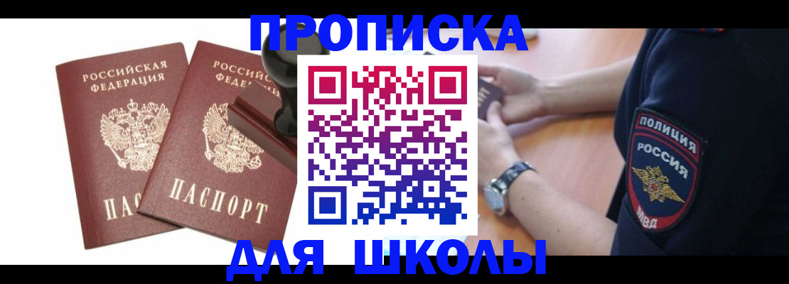 временная регистрация в Челябинской области